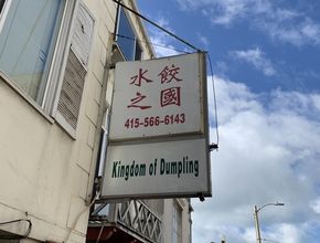 Kingdom Of Dumpling  水餃之國 -  San Francisco